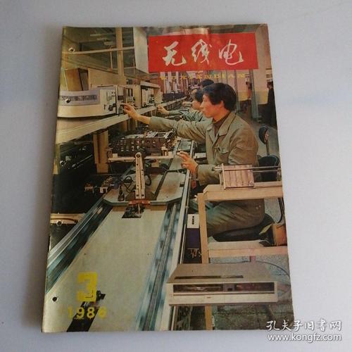 无线电19863