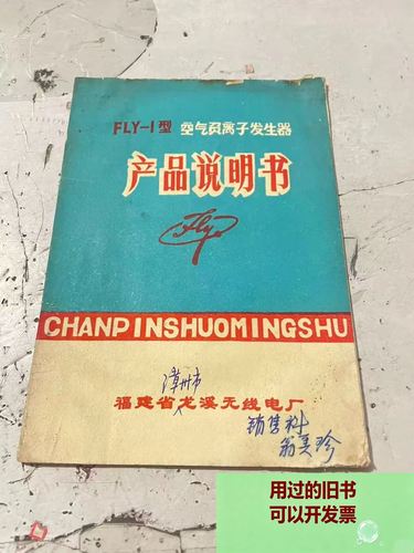 《产品说明书》 福建省龙溪无线电厂