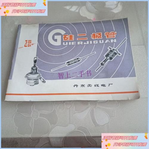 飞跃 g硅二极管说明书